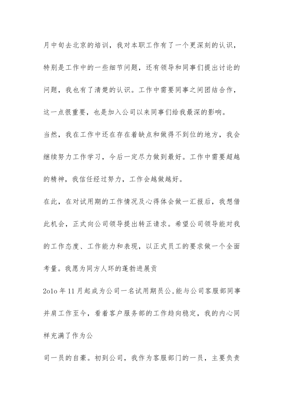 客服部工作总结-_第2页