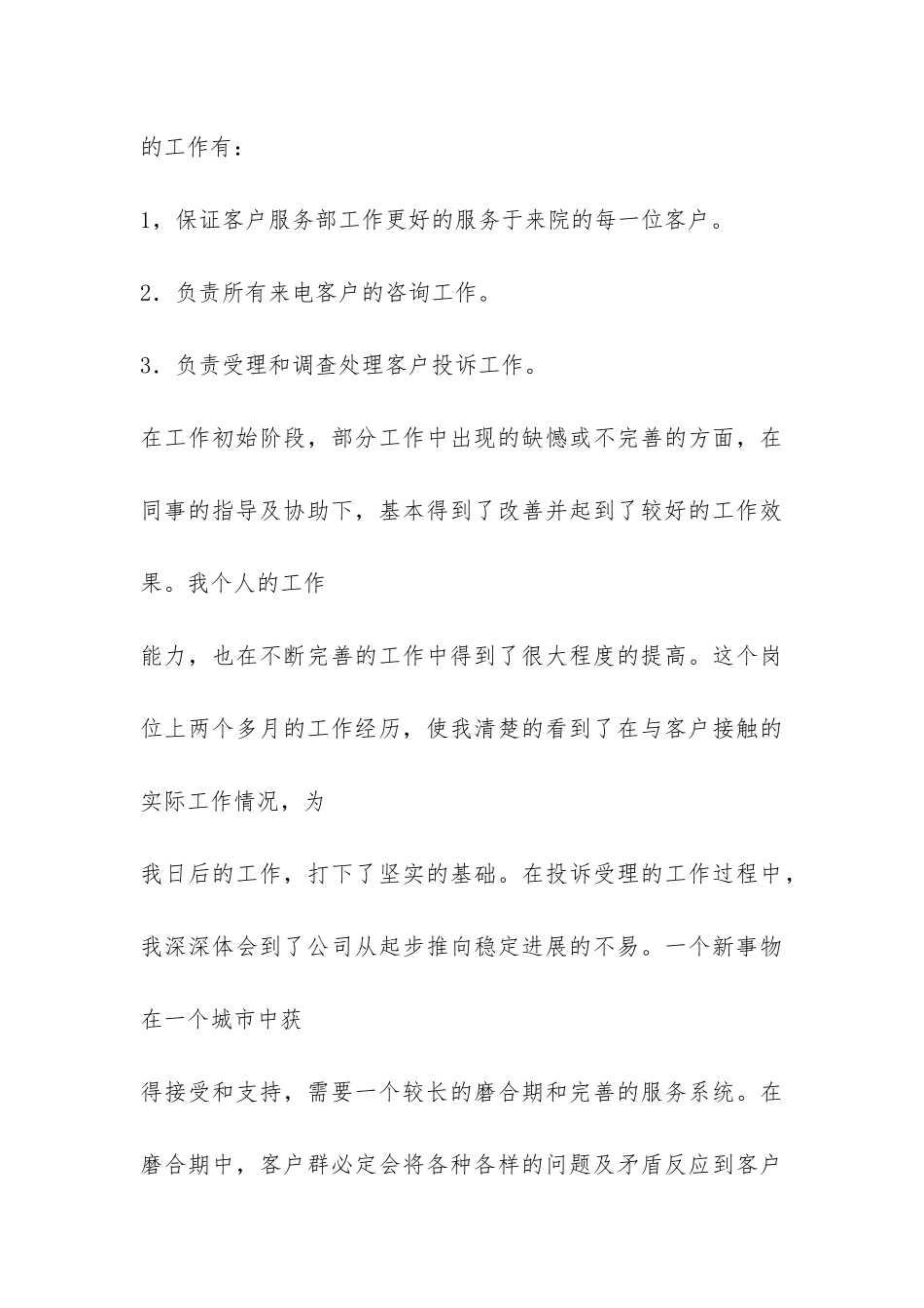 客服部工作总结-_第3页