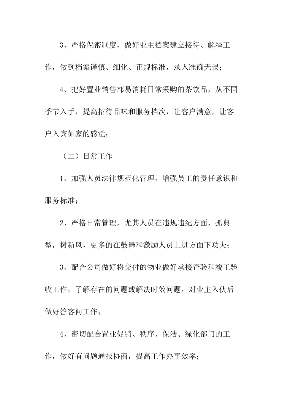 客服部工作计划_第2页