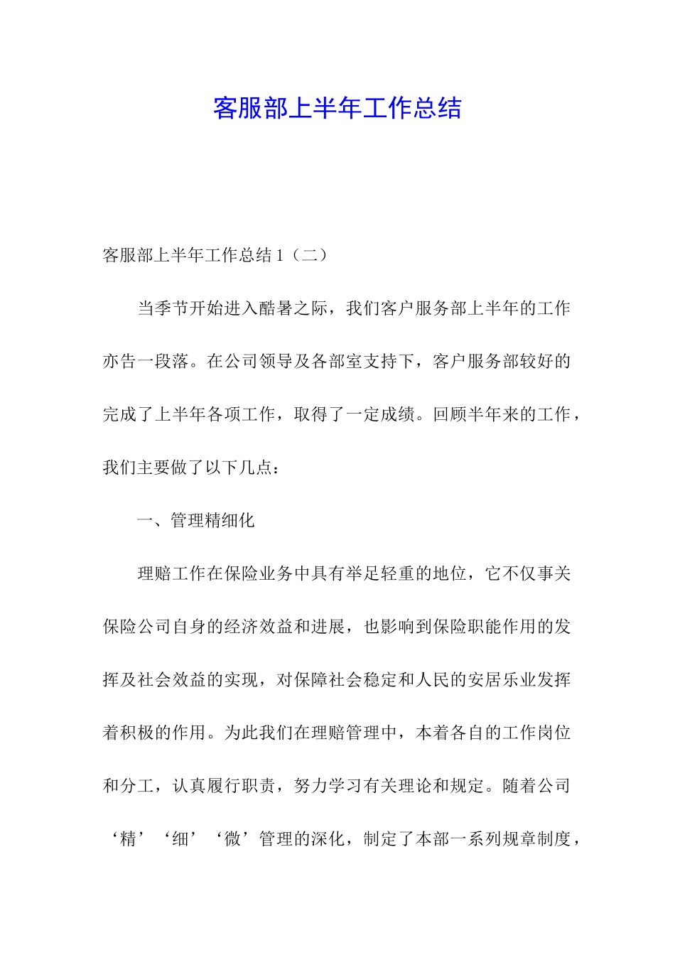 客服部上半年工作总结_第1页
