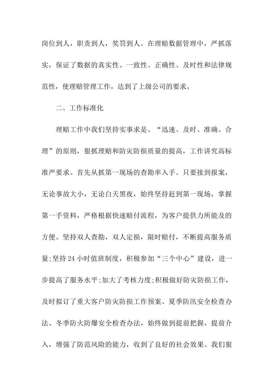 客服部上半年工作总结_第2页