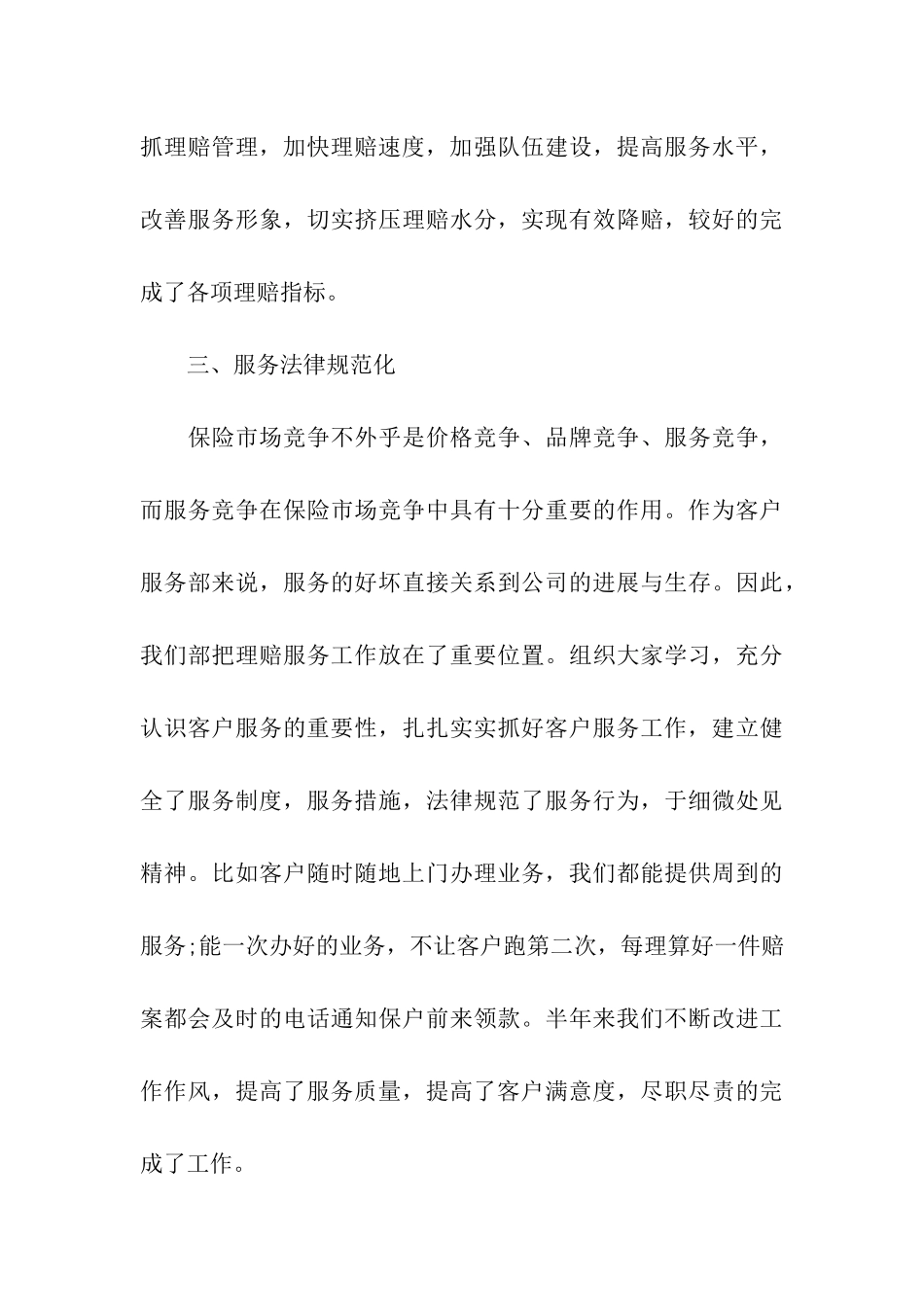 客服部上半年工作总结_第3页