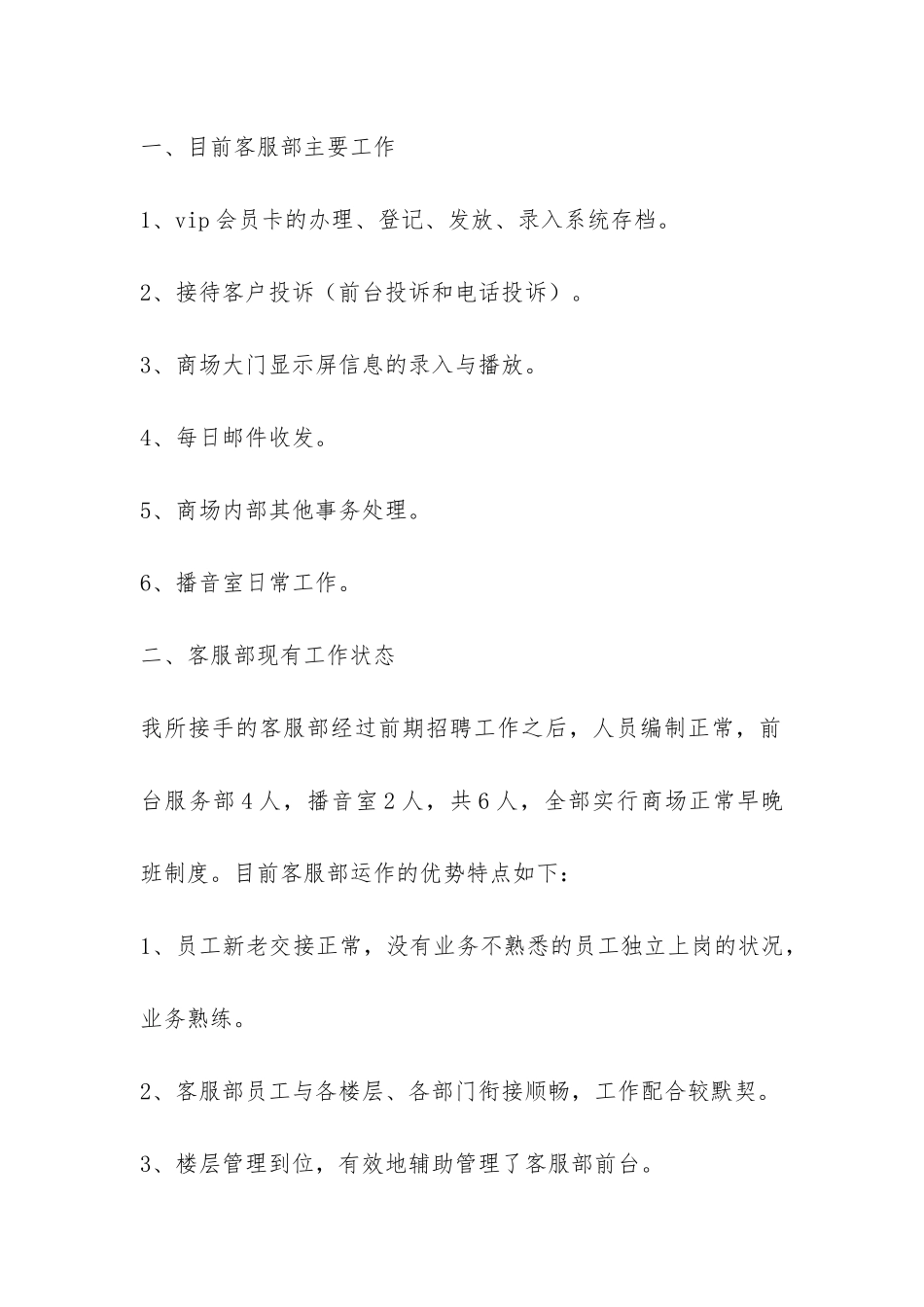 客服部主管实习工作总结汇报-_第2页