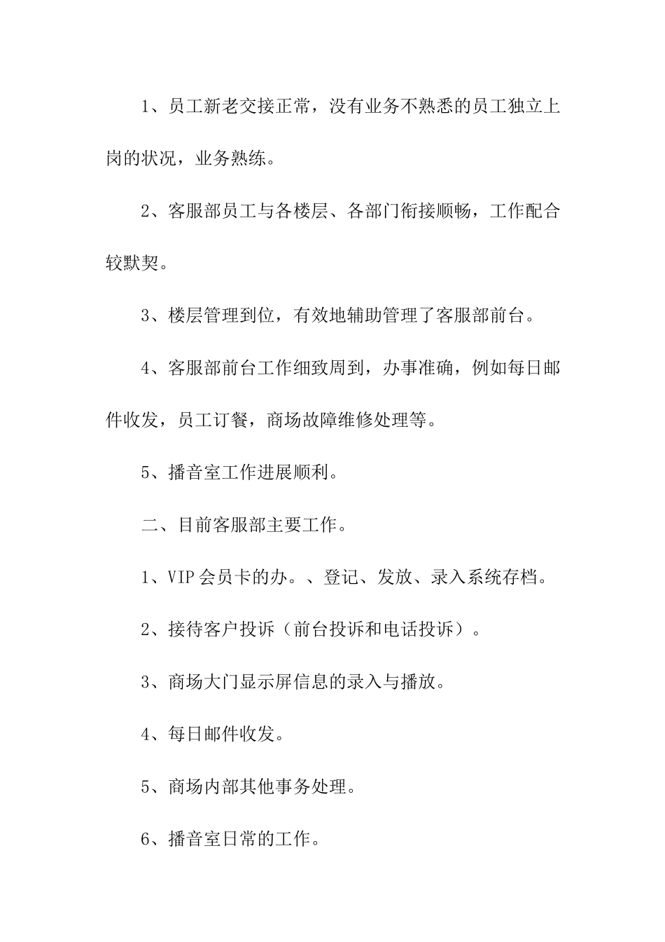 客服部主管试岗个人工作总结_第2页