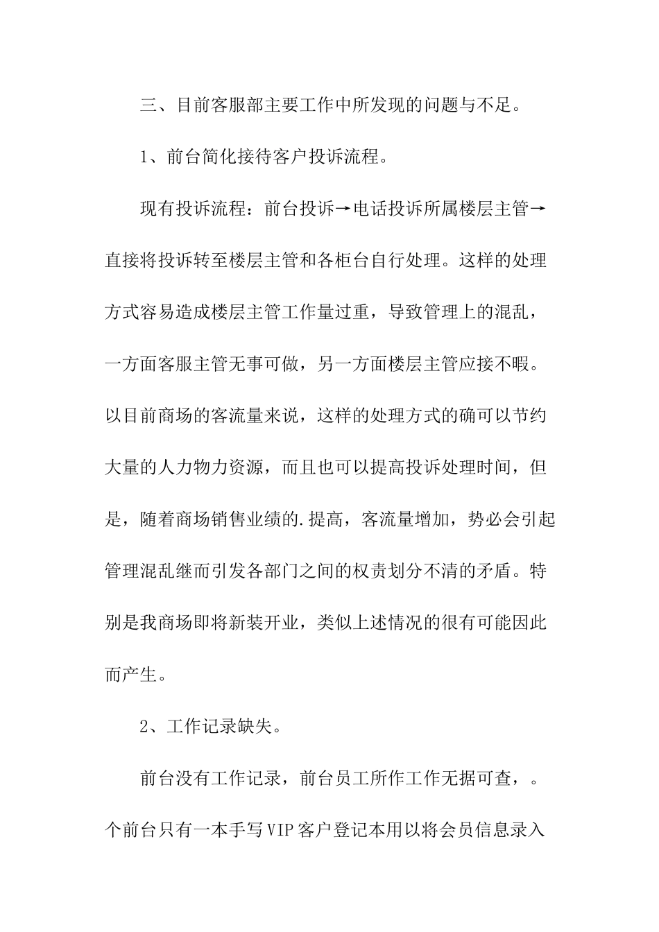 客服部主管试岗个人工作总结_第3页