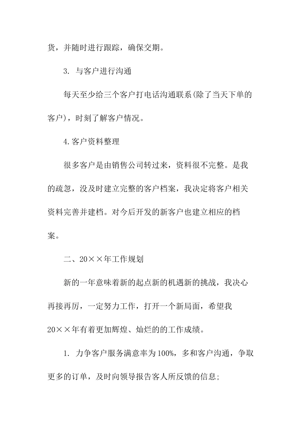 客服部个人年终总结_第2页