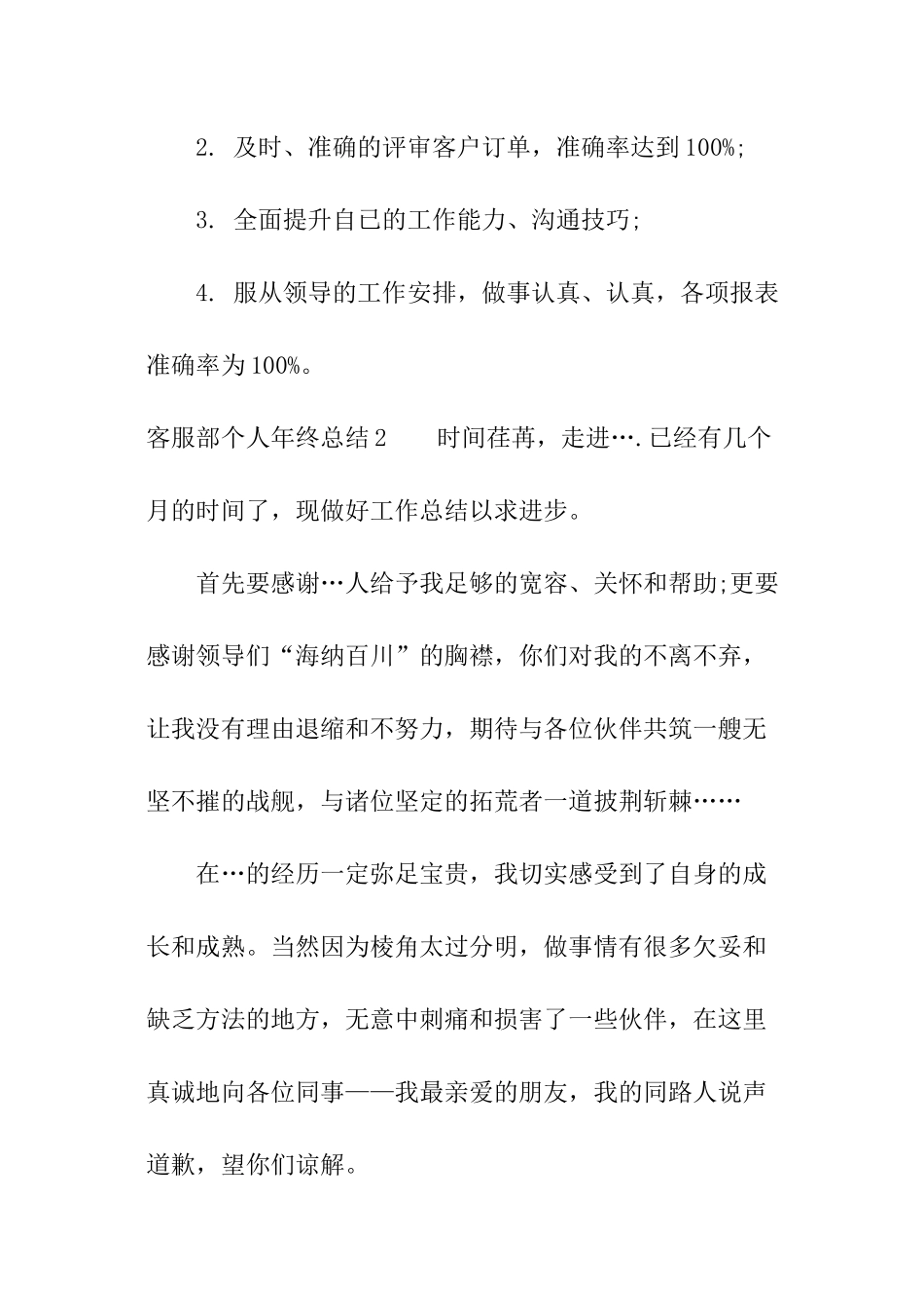 客服部个人年终总结_第3页