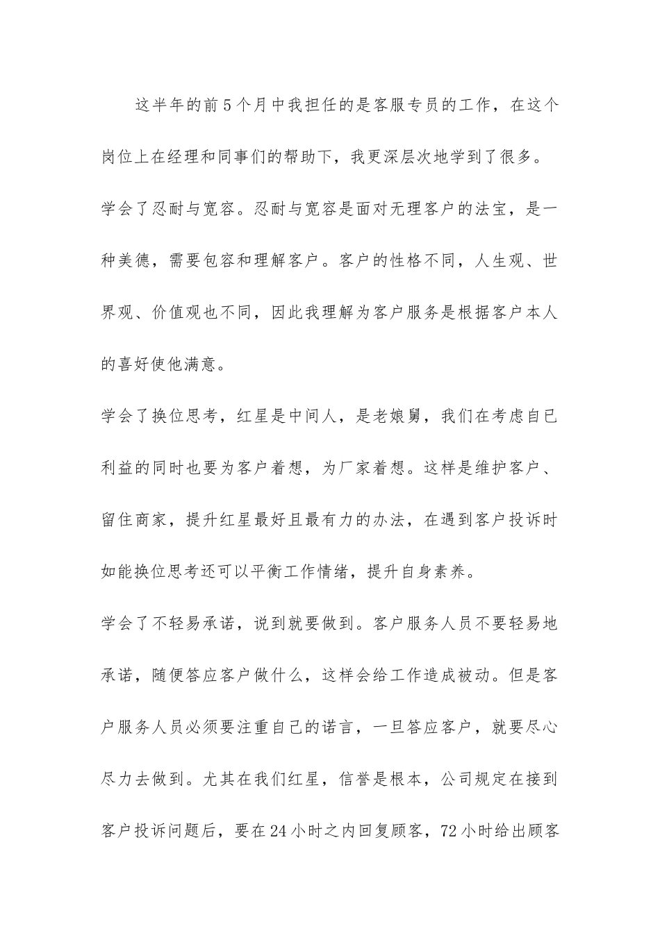 客服部工作总结3篇-客服部个人工作总结_第2页