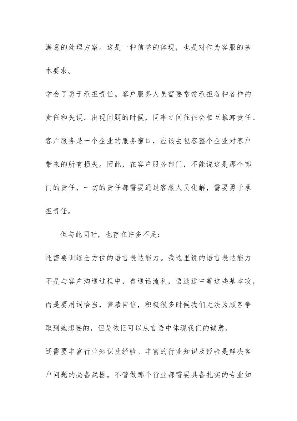 客服部工作总结3篇-客服部个人工作总结_第3页