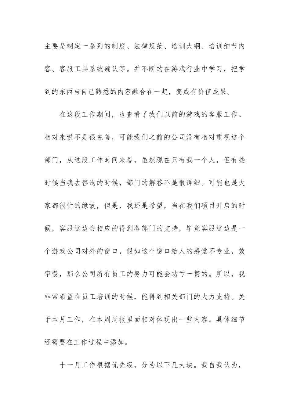 客服部月度工作总结范本3篇-销售客服月度工作总结_第2页