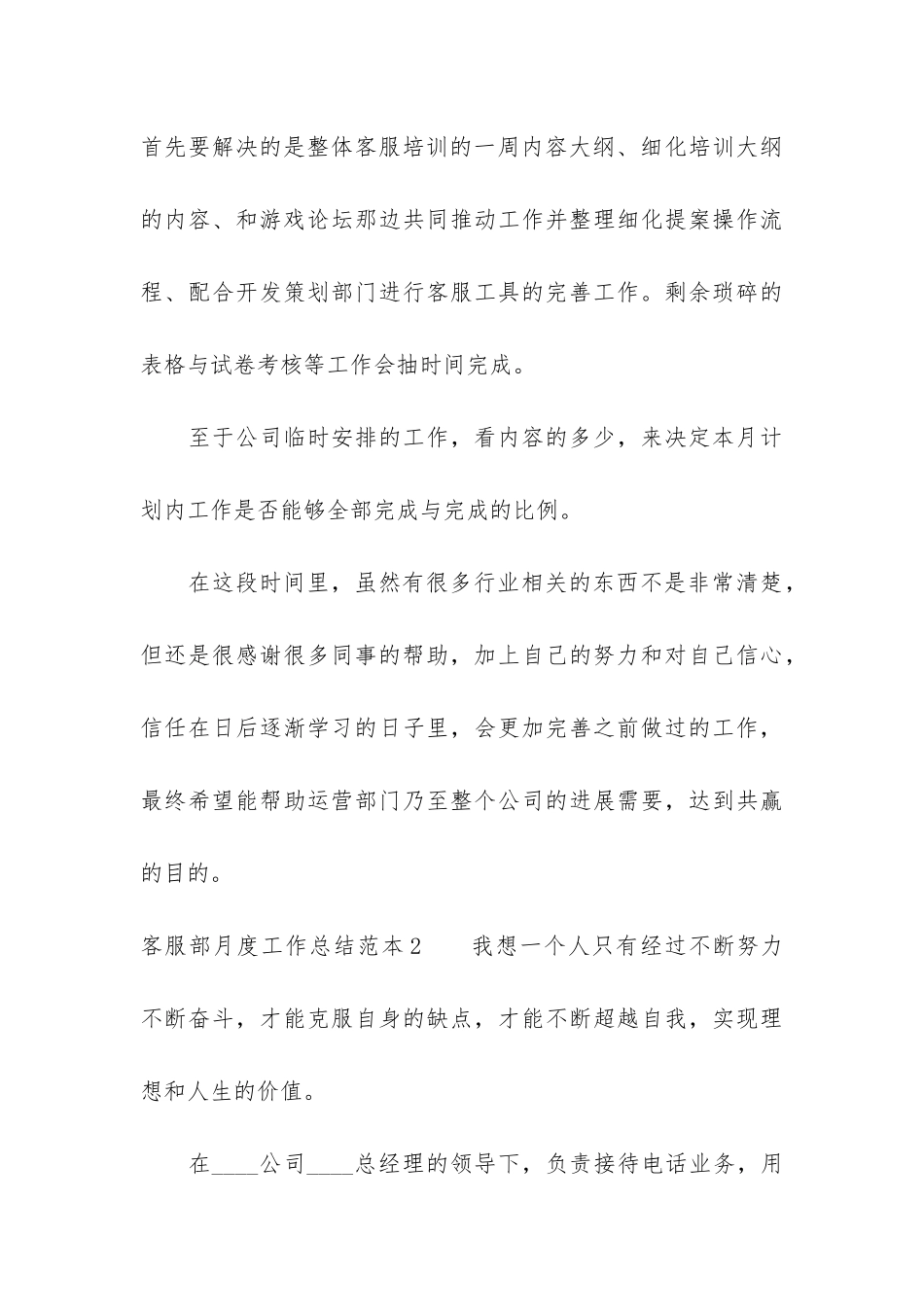 客服部月度工作总结范本3篇-销售客服月度工作总结_第3页