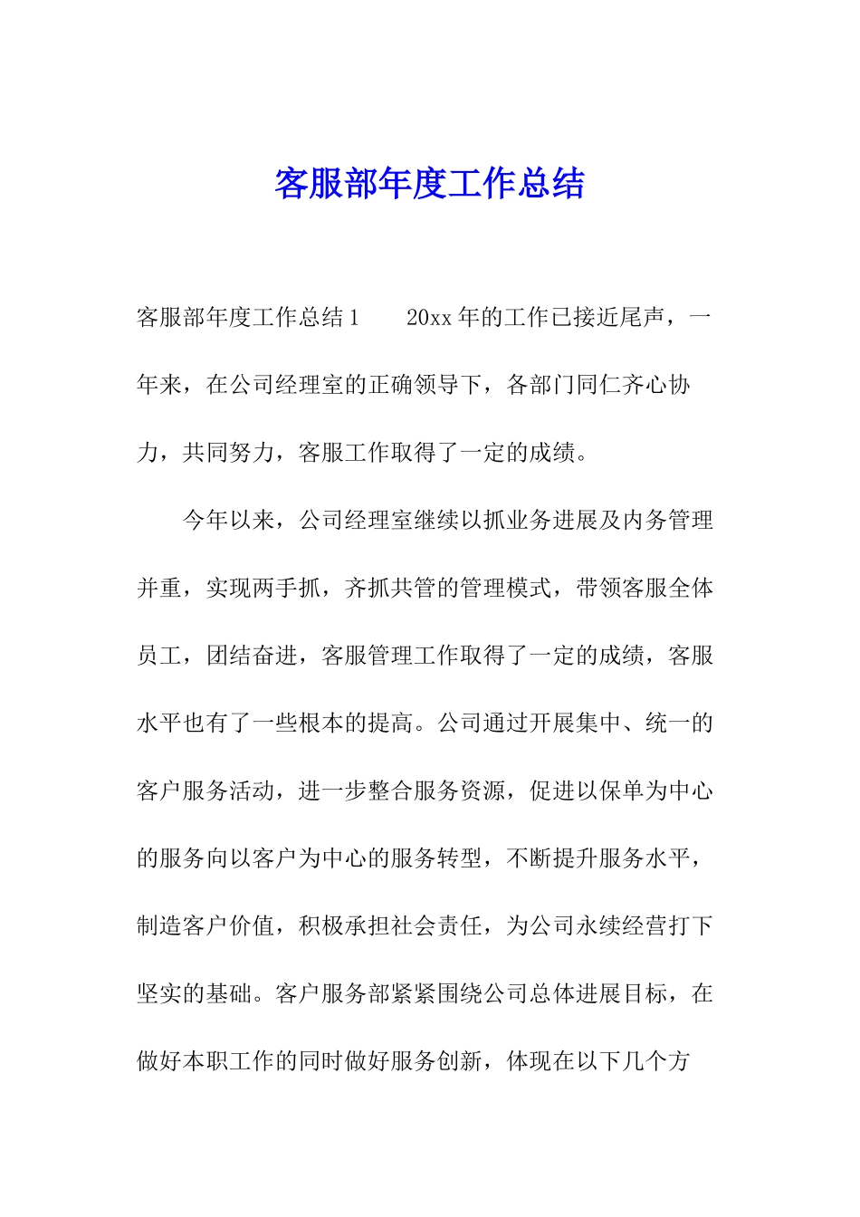 客服部年度工作总结_第1页