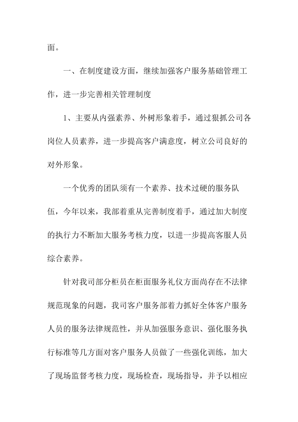 客服部年度工作总结_第2页
