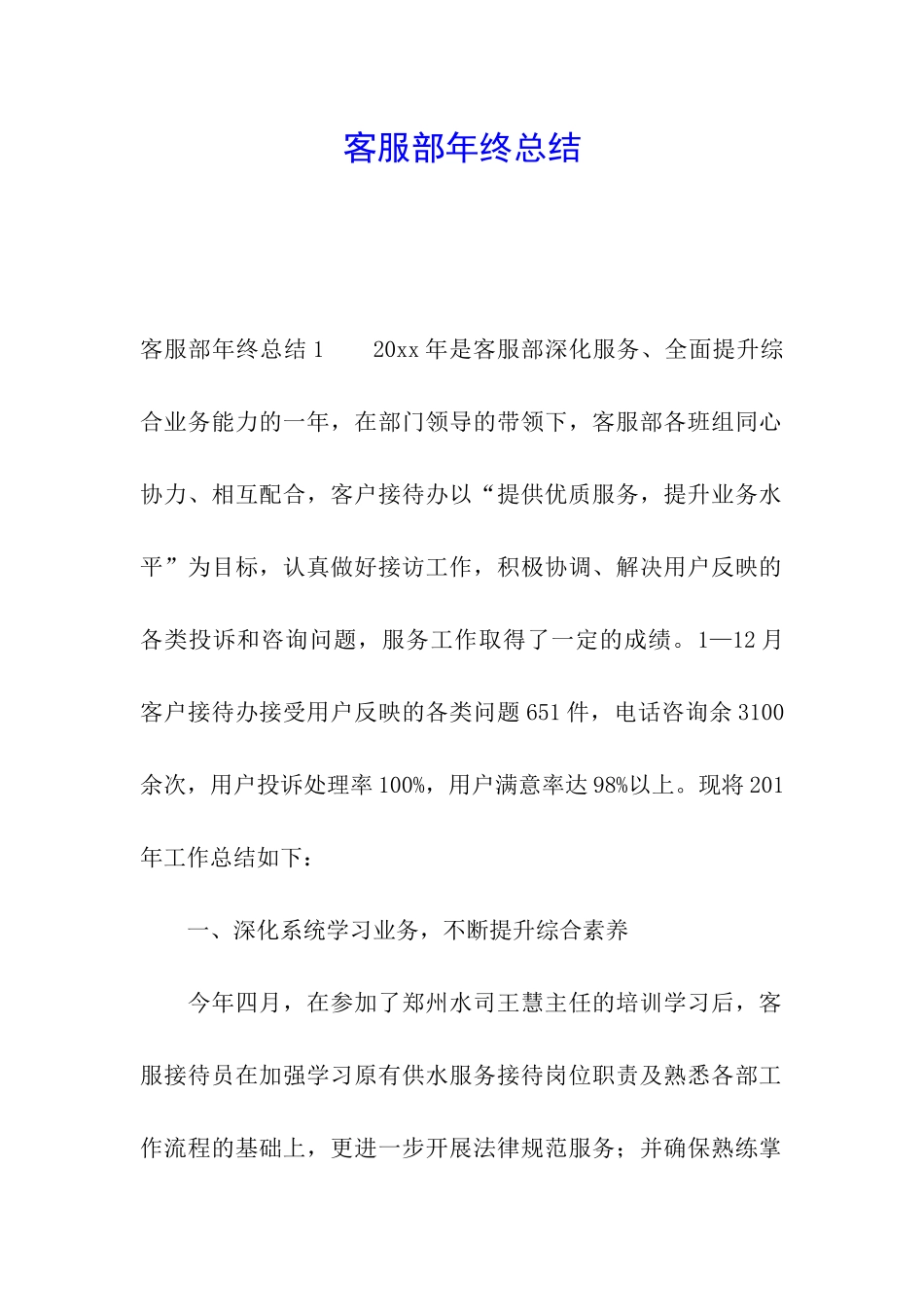 客服部年终总结_第1页