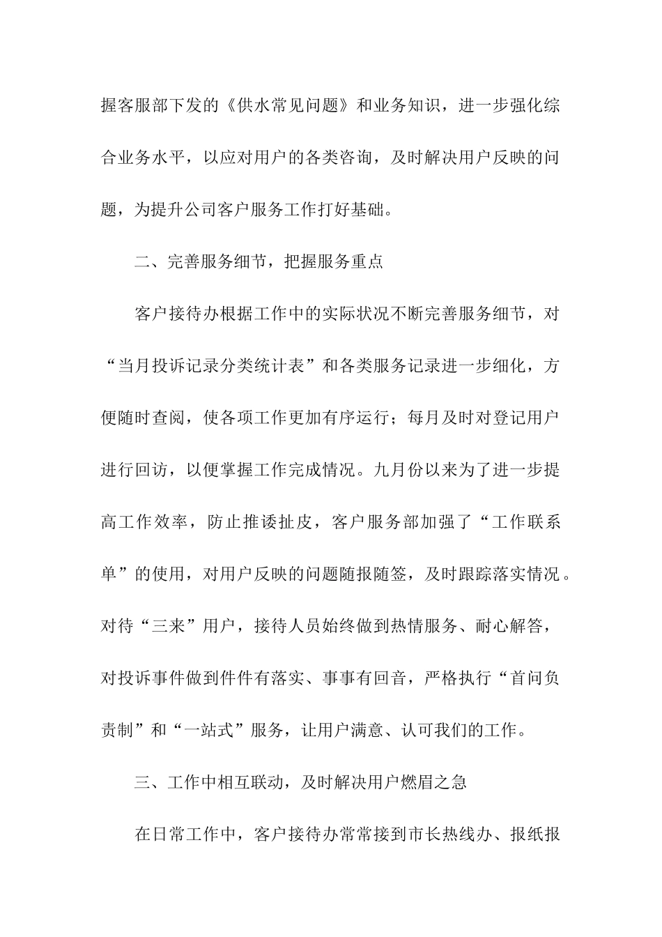 客服部年终总结_第2页