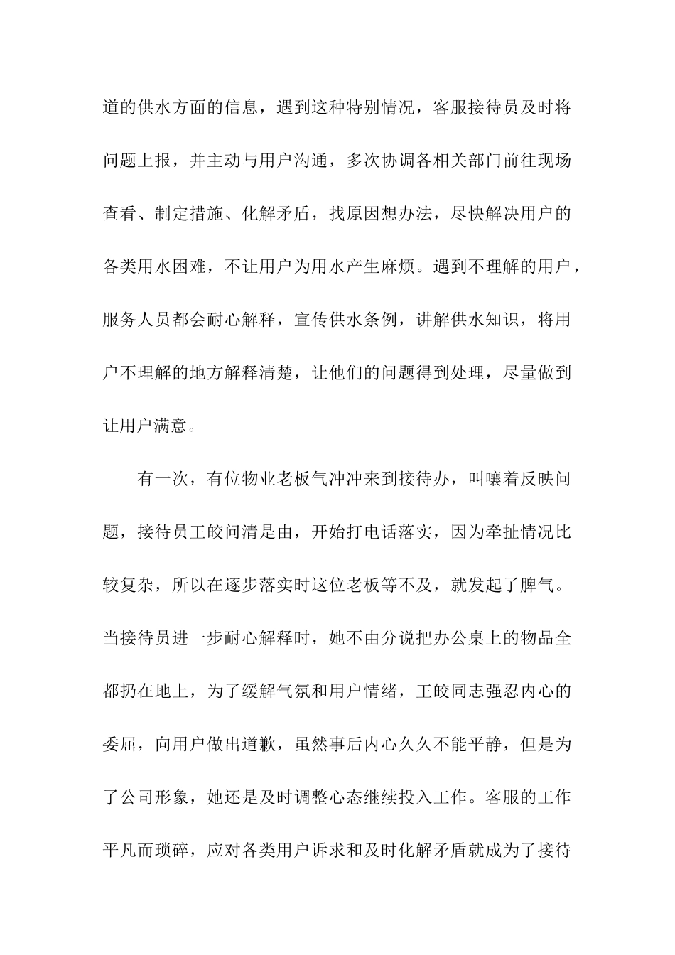 客服部年终总结_第3页