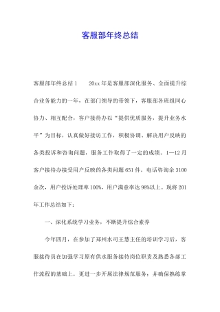 客服部年终总结