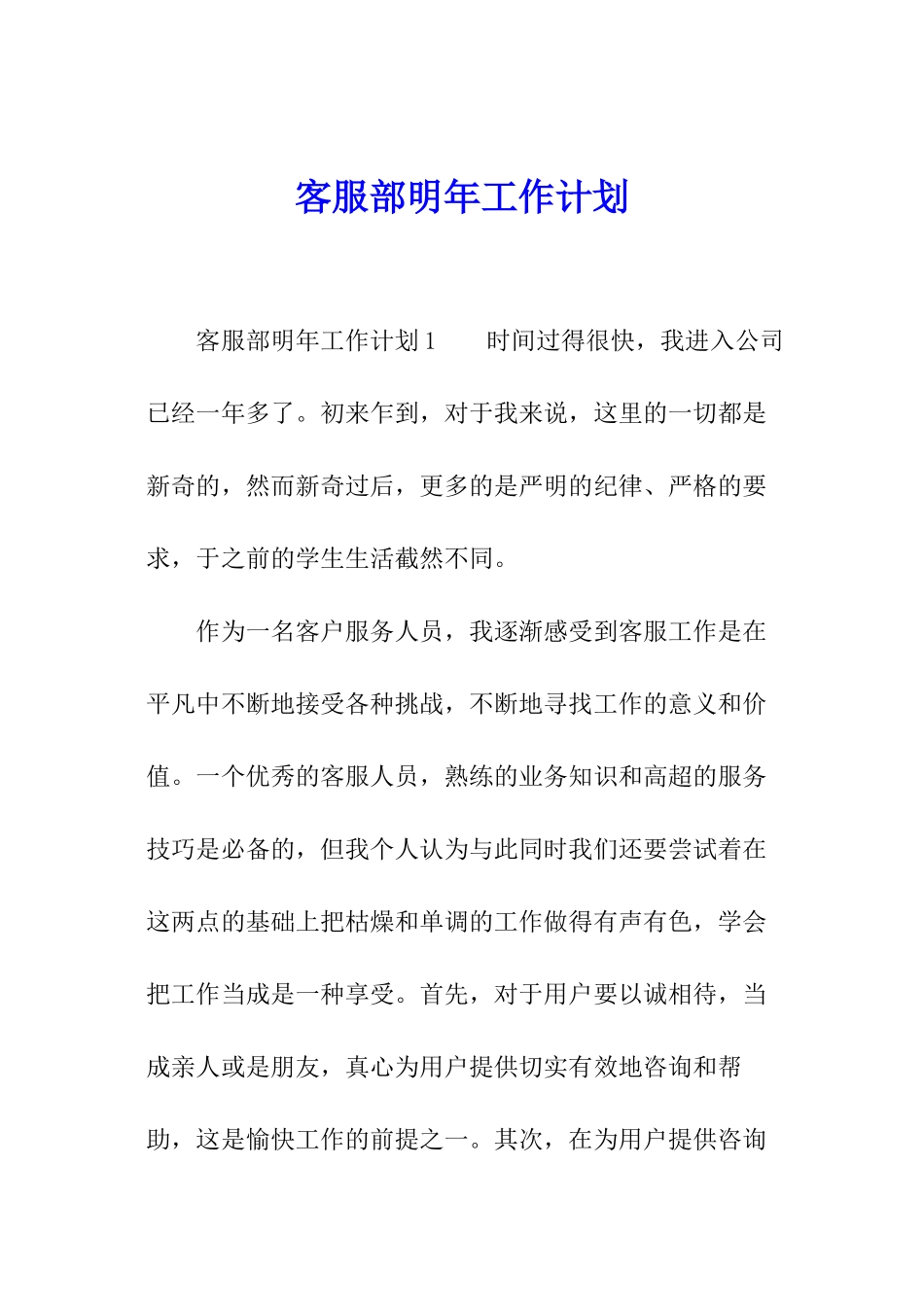 客服部明年工作计划_第1页