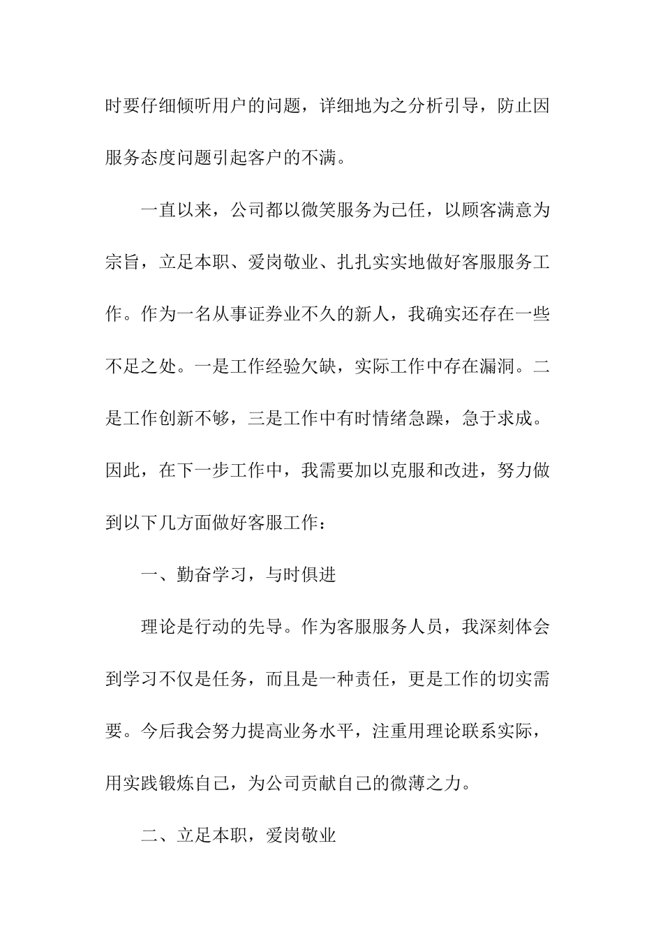 客服部明年工作计划_第2页