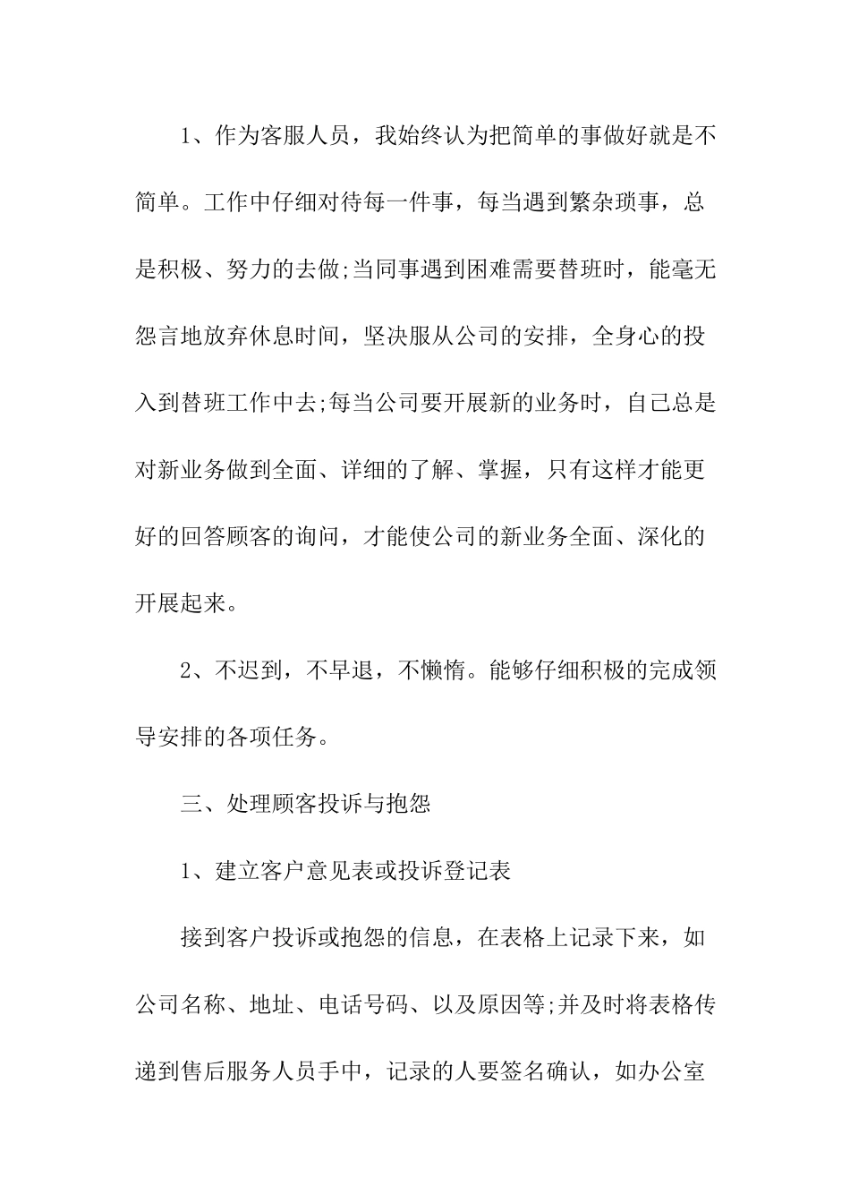 客服部明年工作计划_第3页