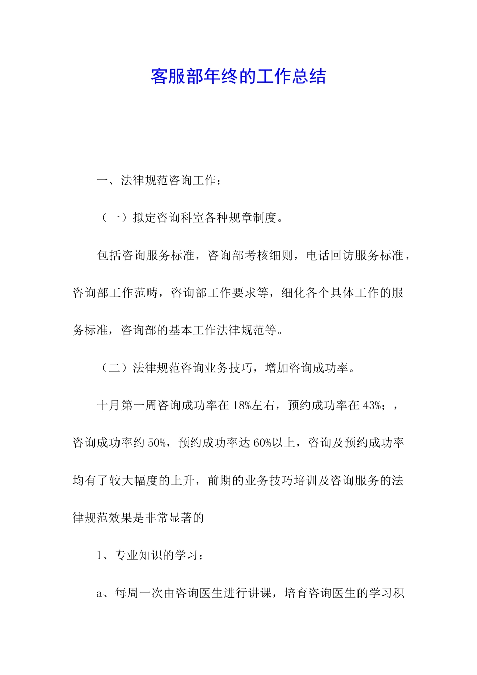 客服部年终的工作总结_第1页