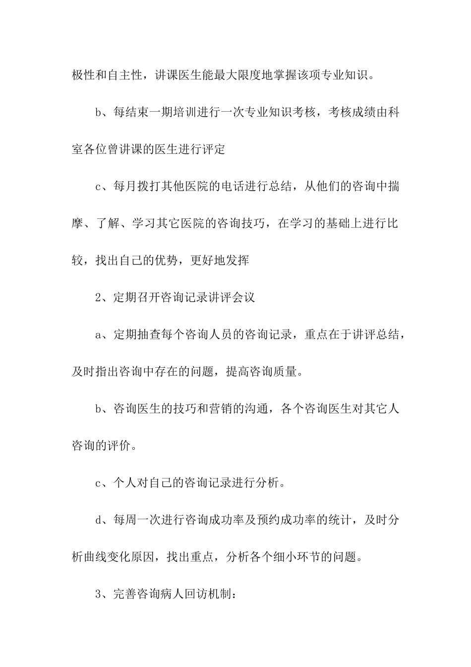 客服部年终的工作总结_第2页