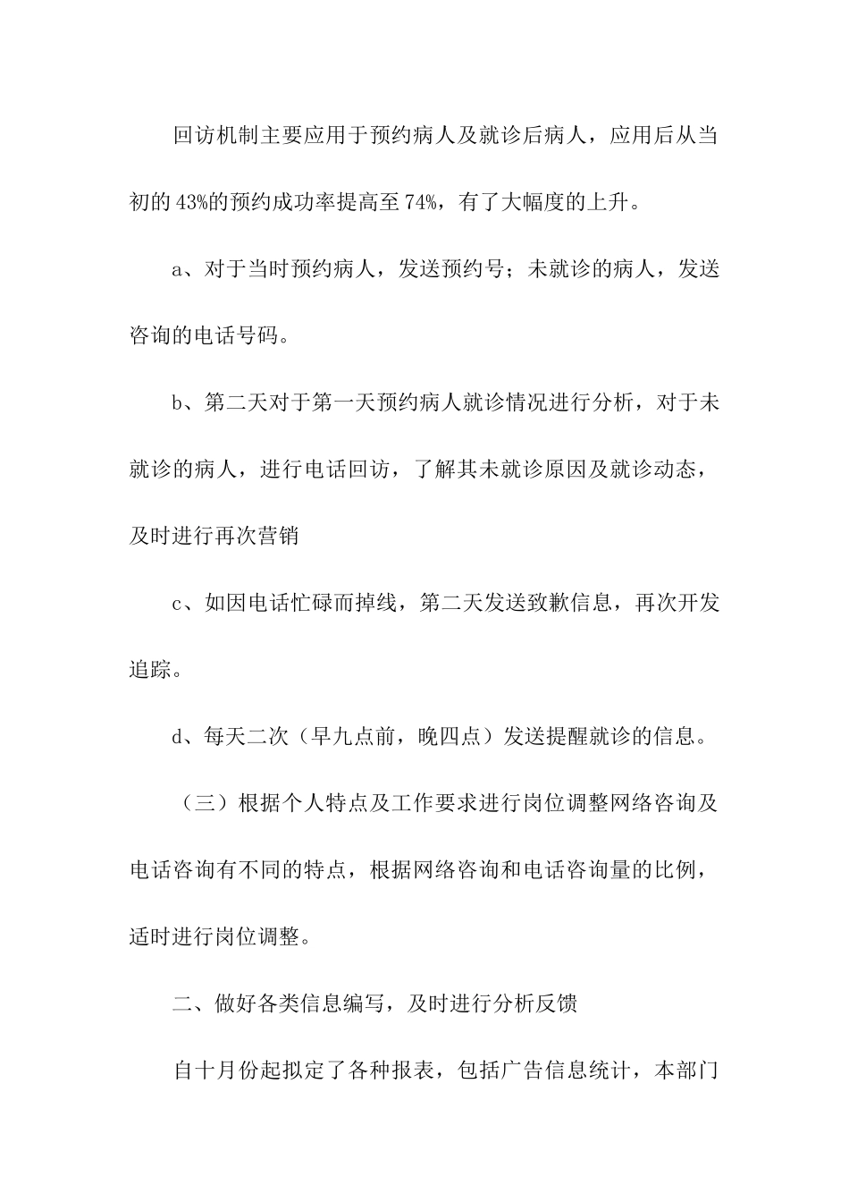 客服部年终的工作总结_第3页