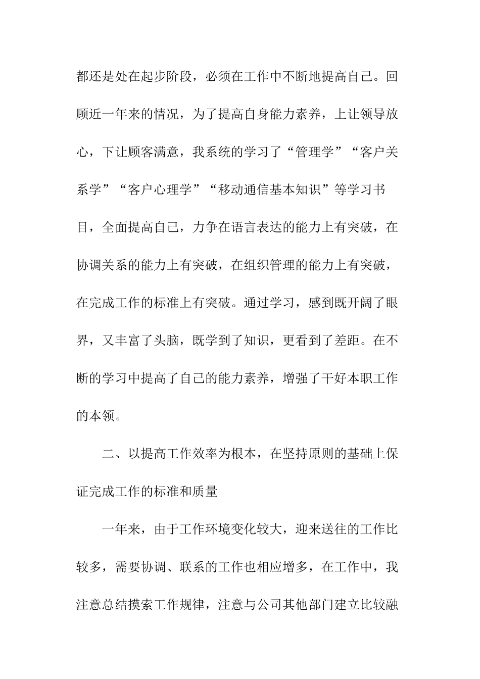 客服部经理述职报告_第3页