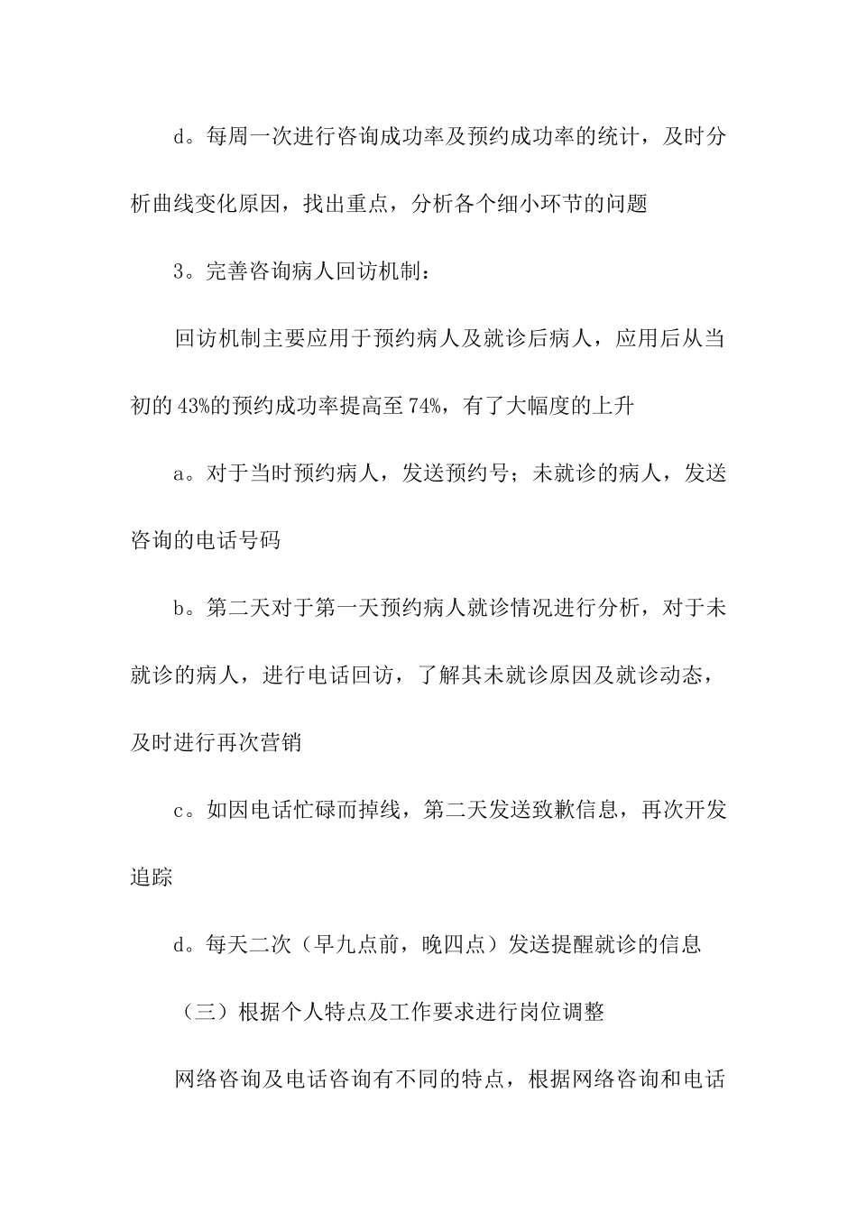 客服部年终工作总结_第3页