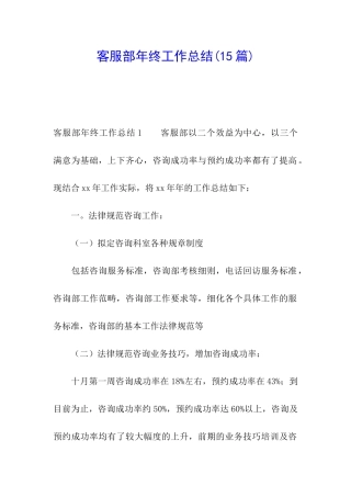 客服部年终工作总结