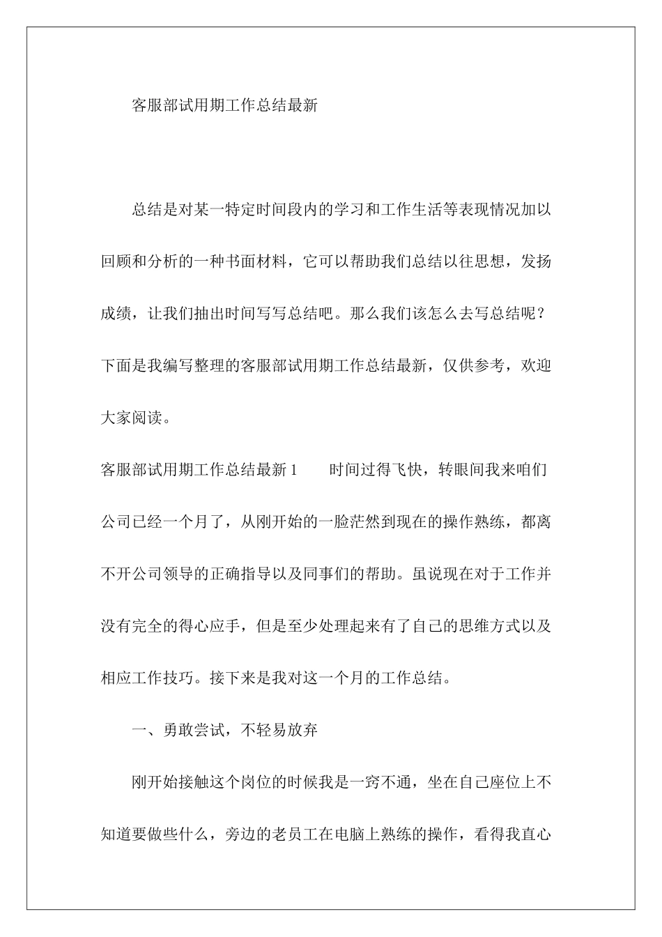 客服部试用期工作总结最新-_第2页