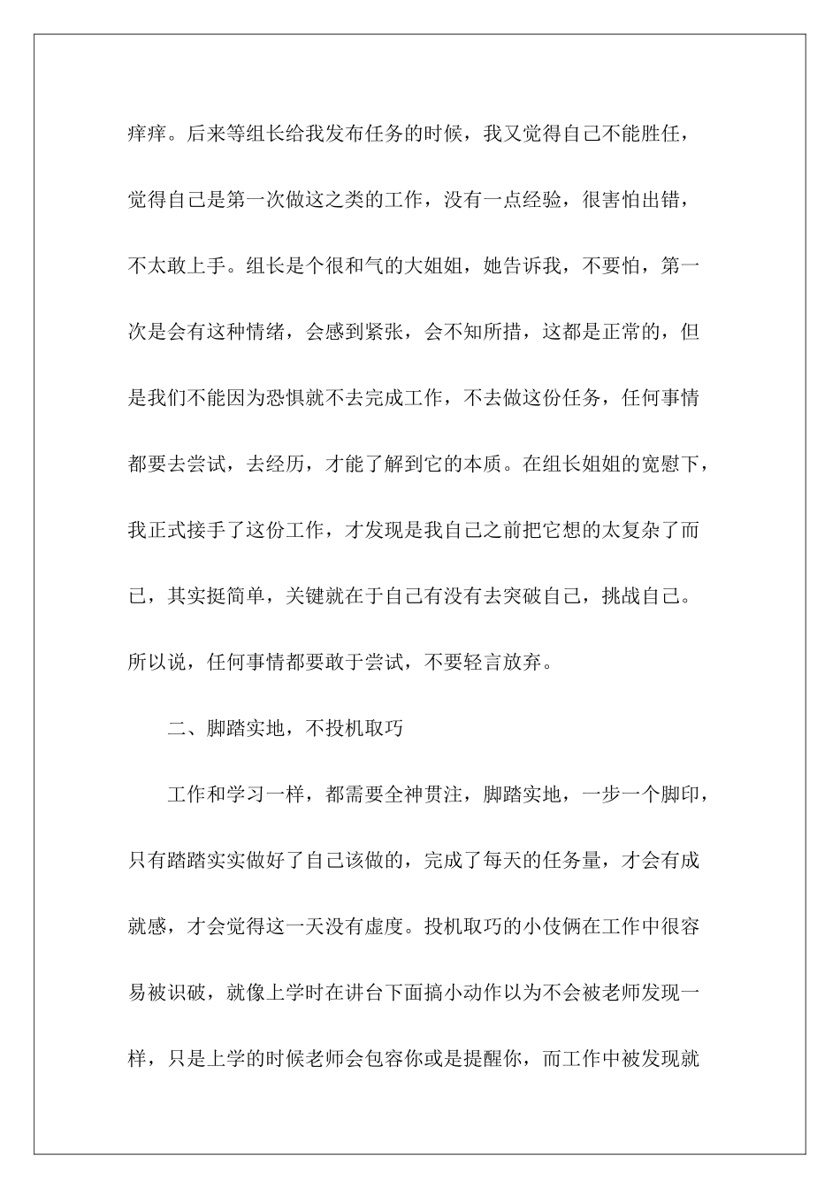 客服部试用期工作总结最新-_第3页