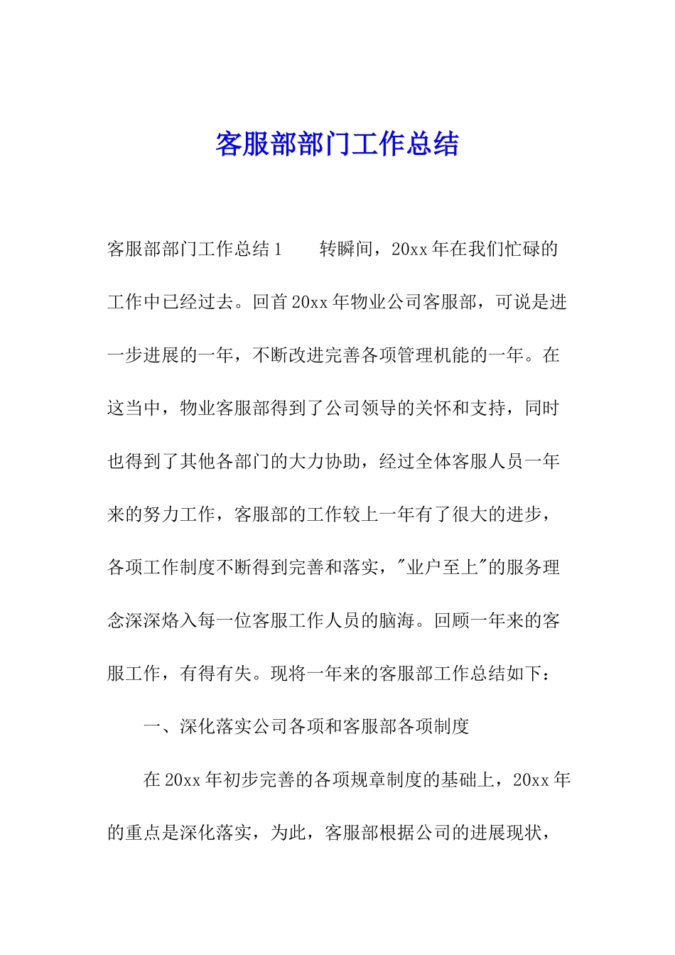 客服部部门工作总结_第1页