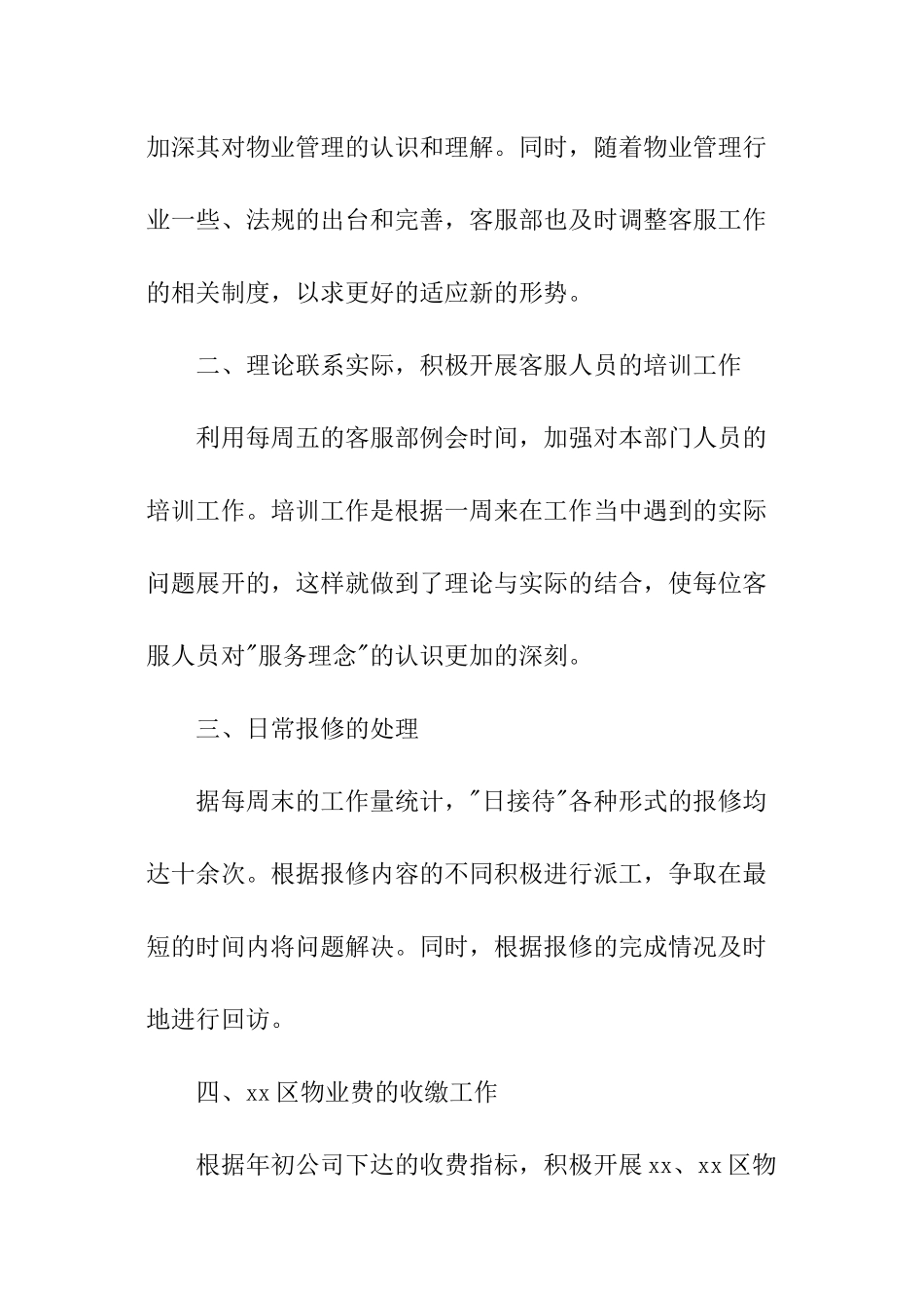 客服部部门工作总结_第2页