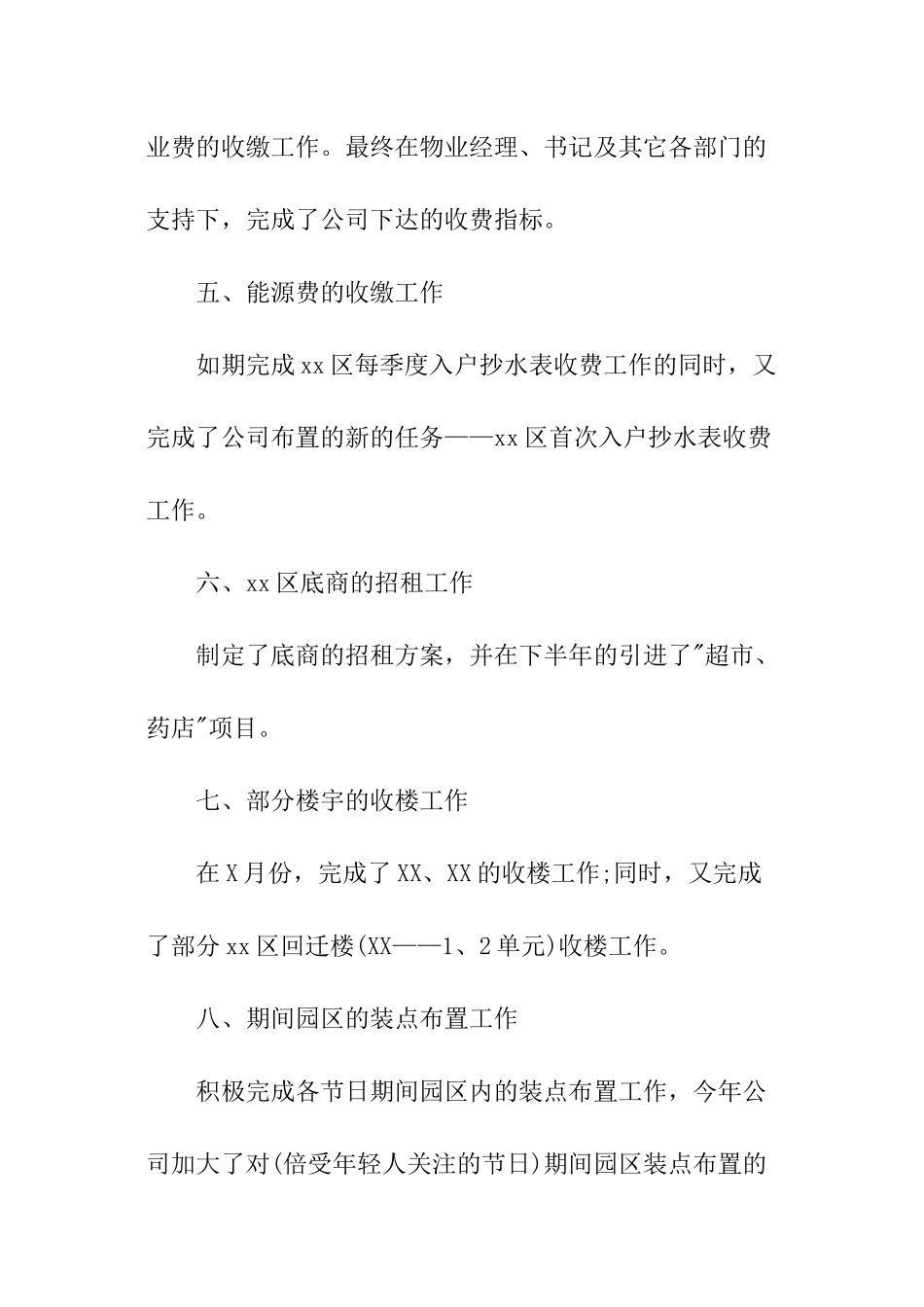 客服部部门工作总结_第3页