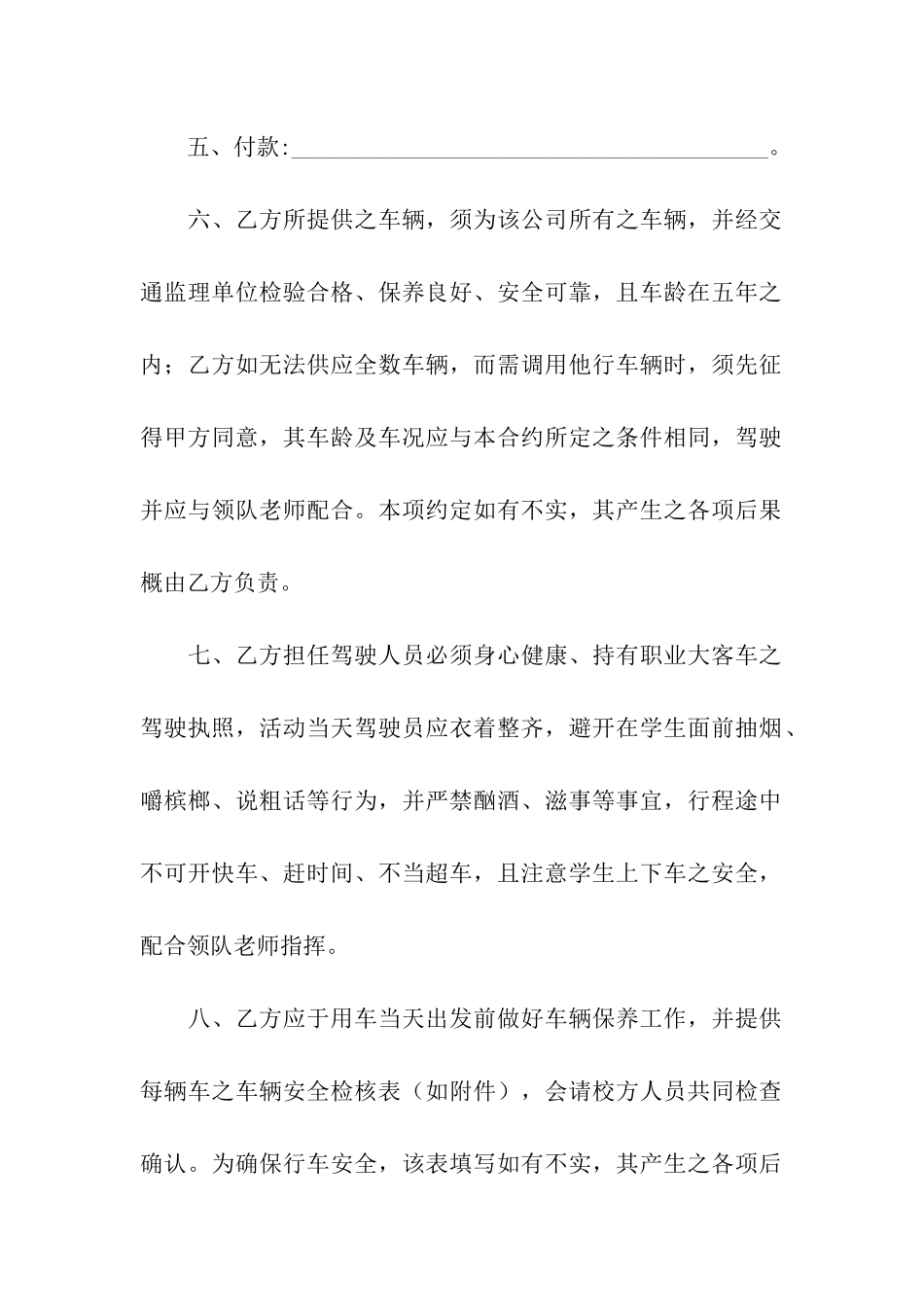 客车租赁合同_第2页