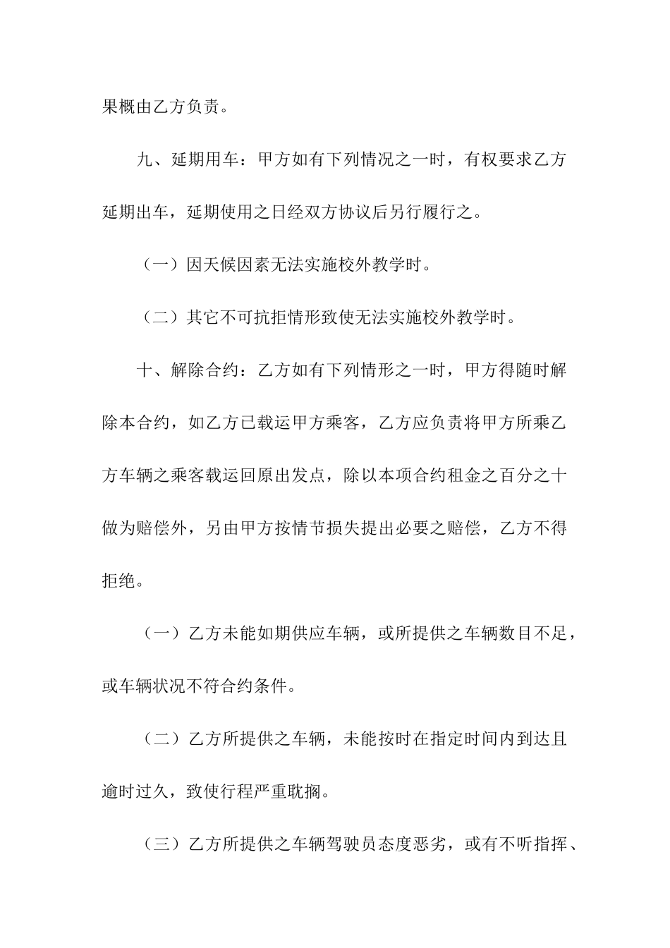 客车租赁合同_第3页