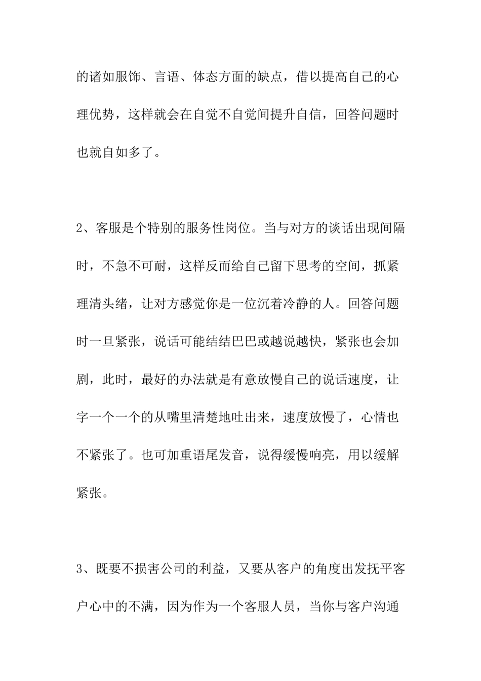 客服面试技巧—客服岗位面试技巧_第2页
