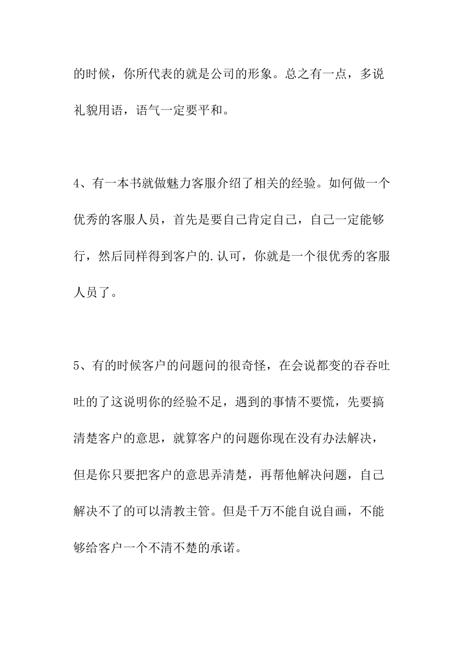 客服面试技巧—客服岗位面试技巧_第3页