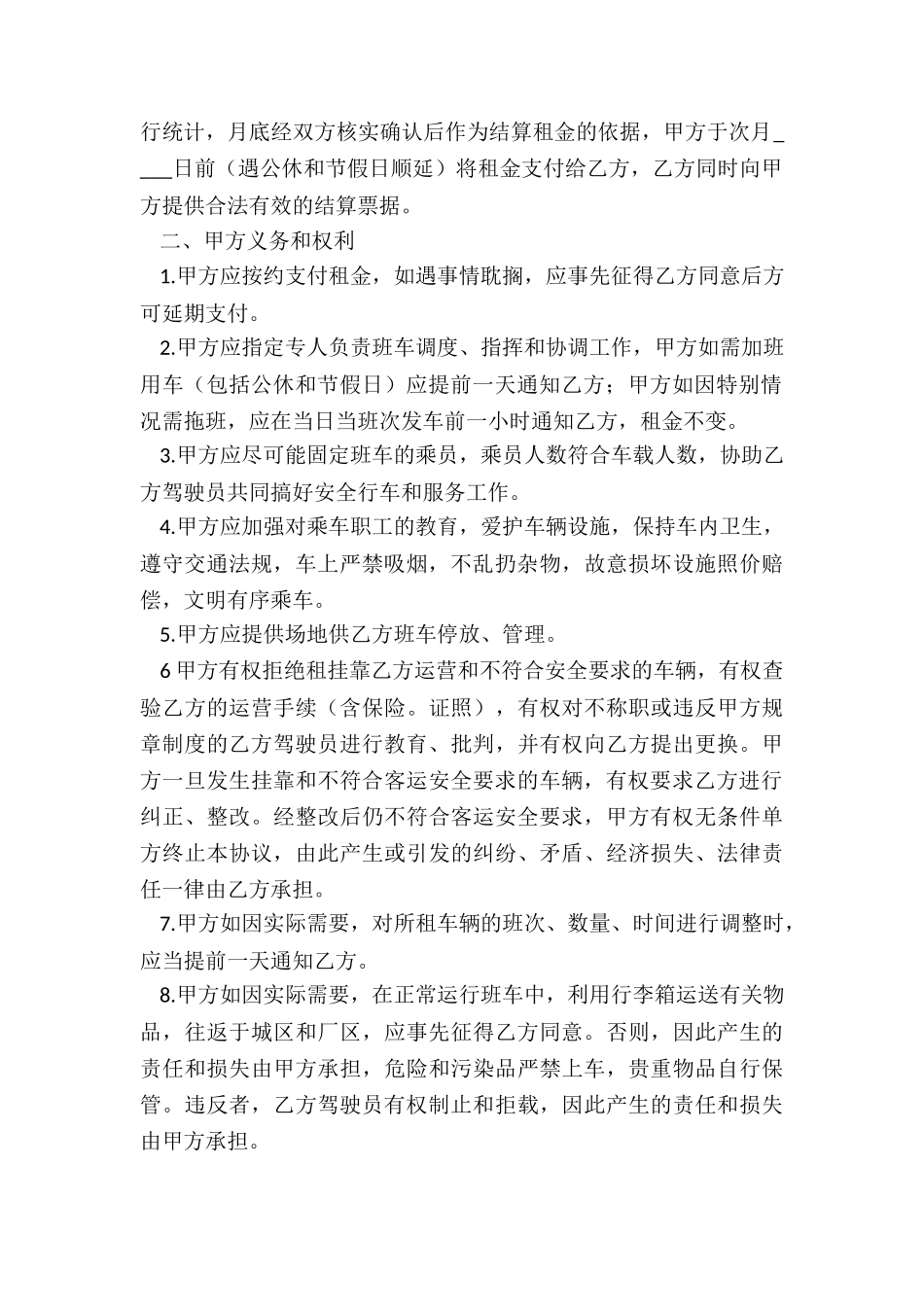 客车租赁合同_第2页