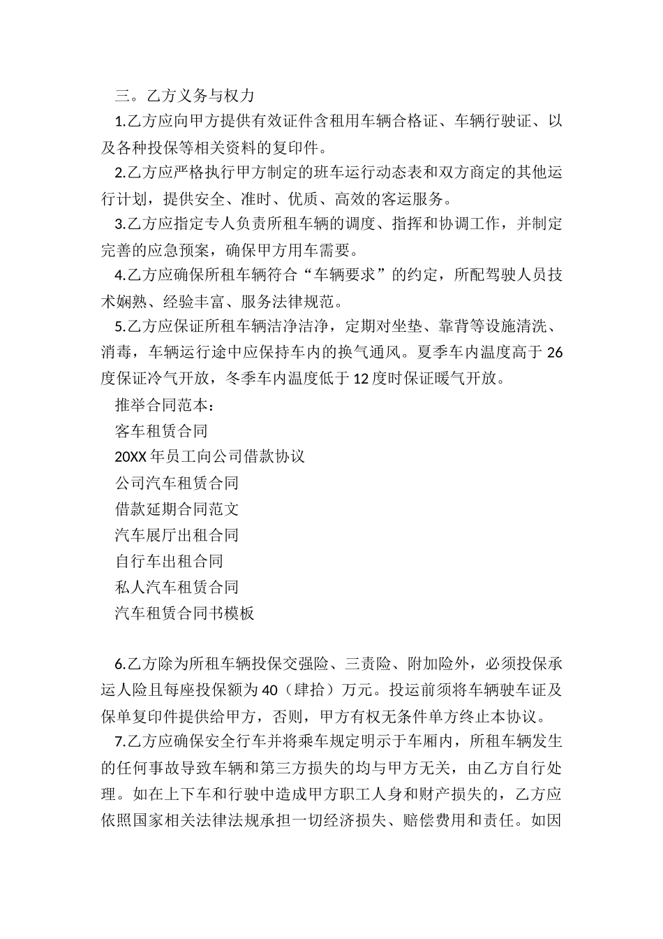 客车租赁合同_第3页