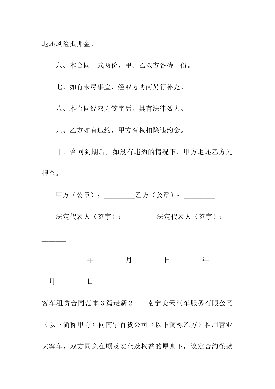 客车租赁合同范本3篇最新_第2页