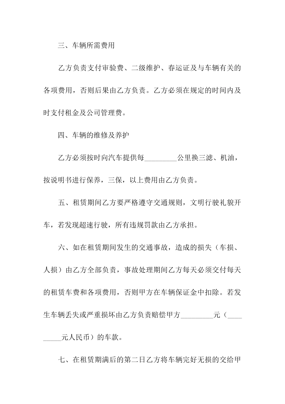 客车租赁合同最新_第2页