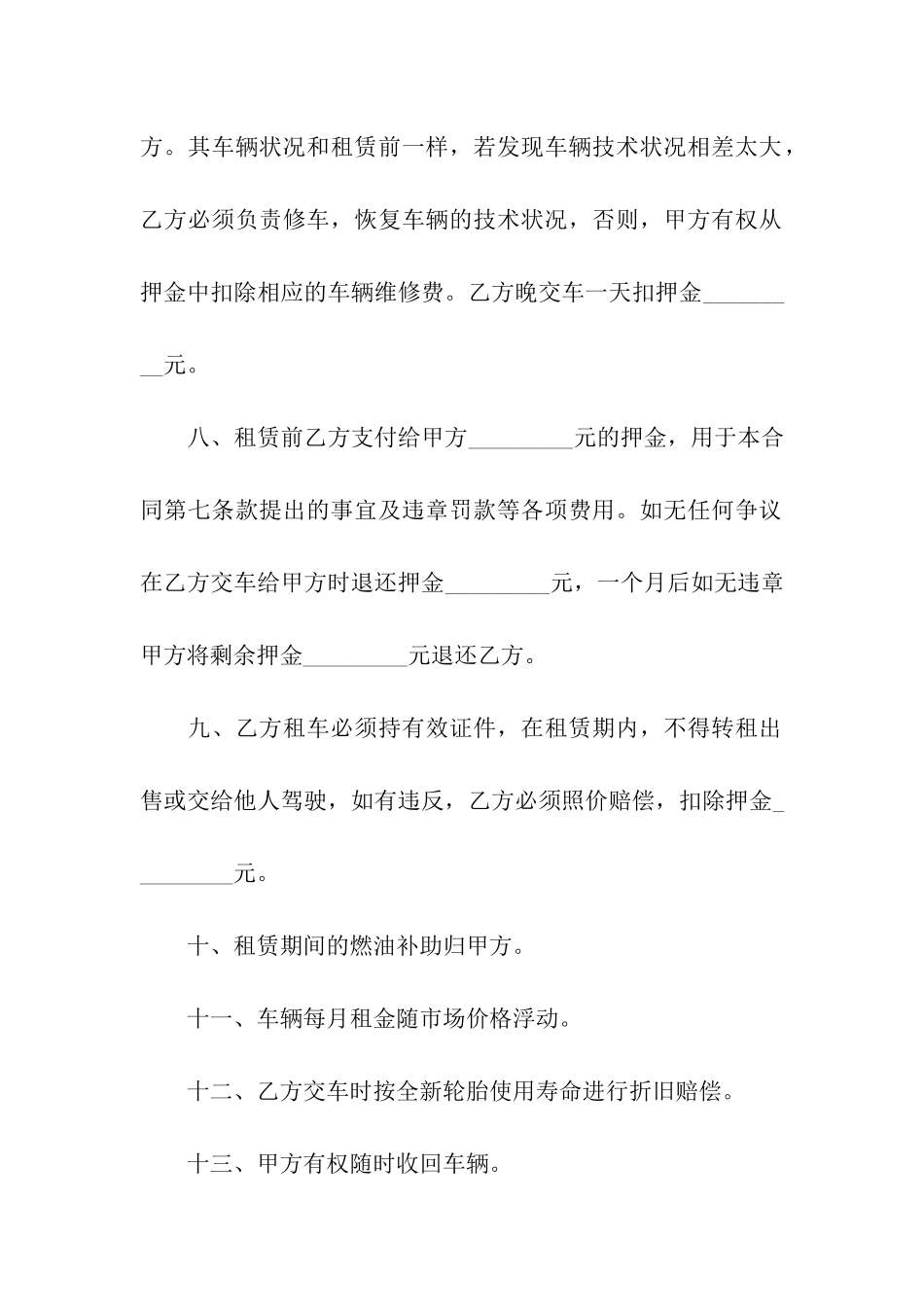 客车租赁合同最新_第3页