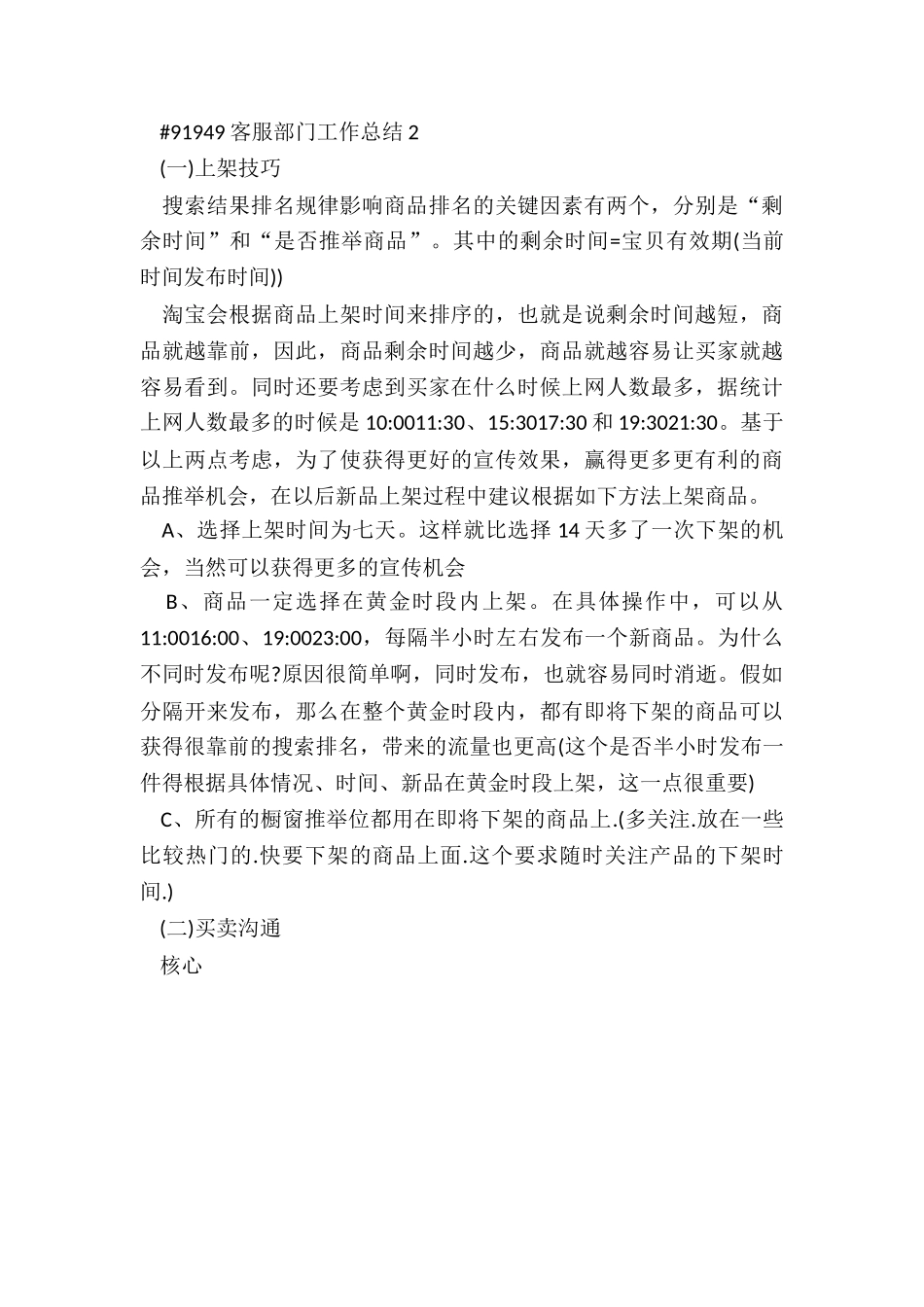 客服部门工作总结5篇_第3页