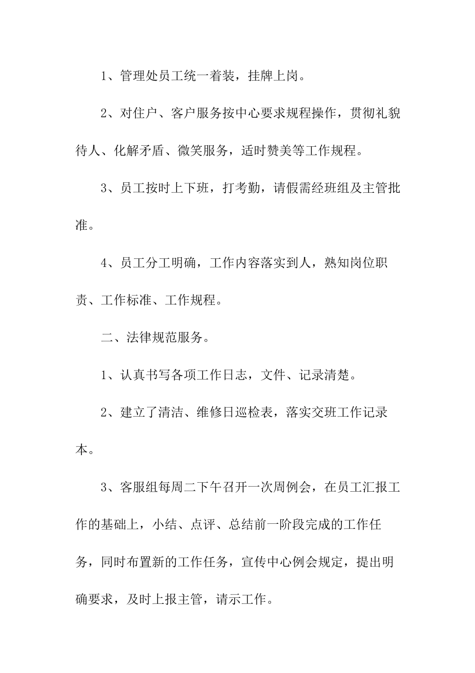 客服部门总结_第2页