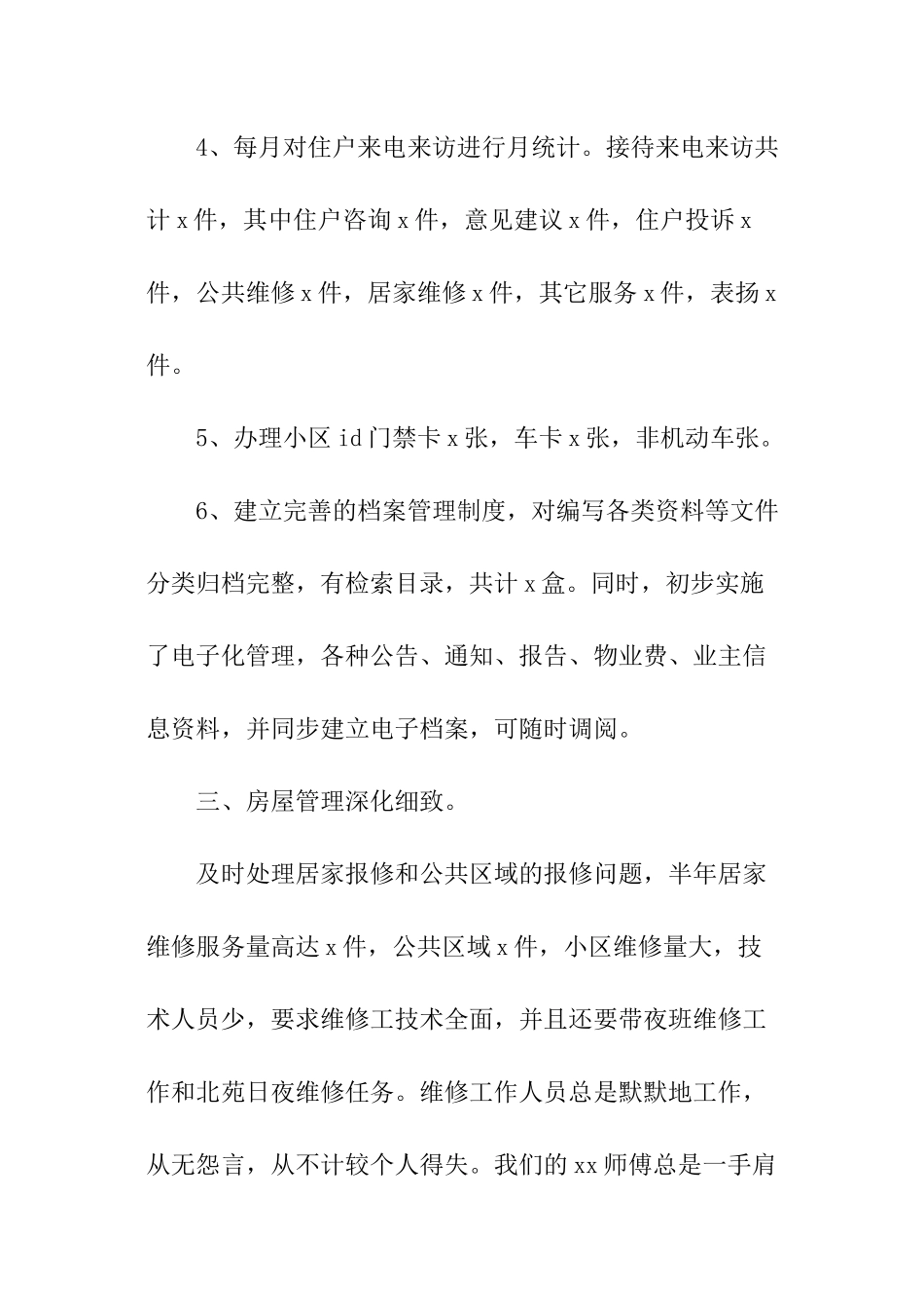 客服部门总结_第3页