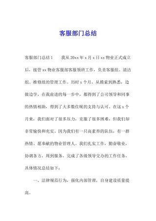 客服部门总结