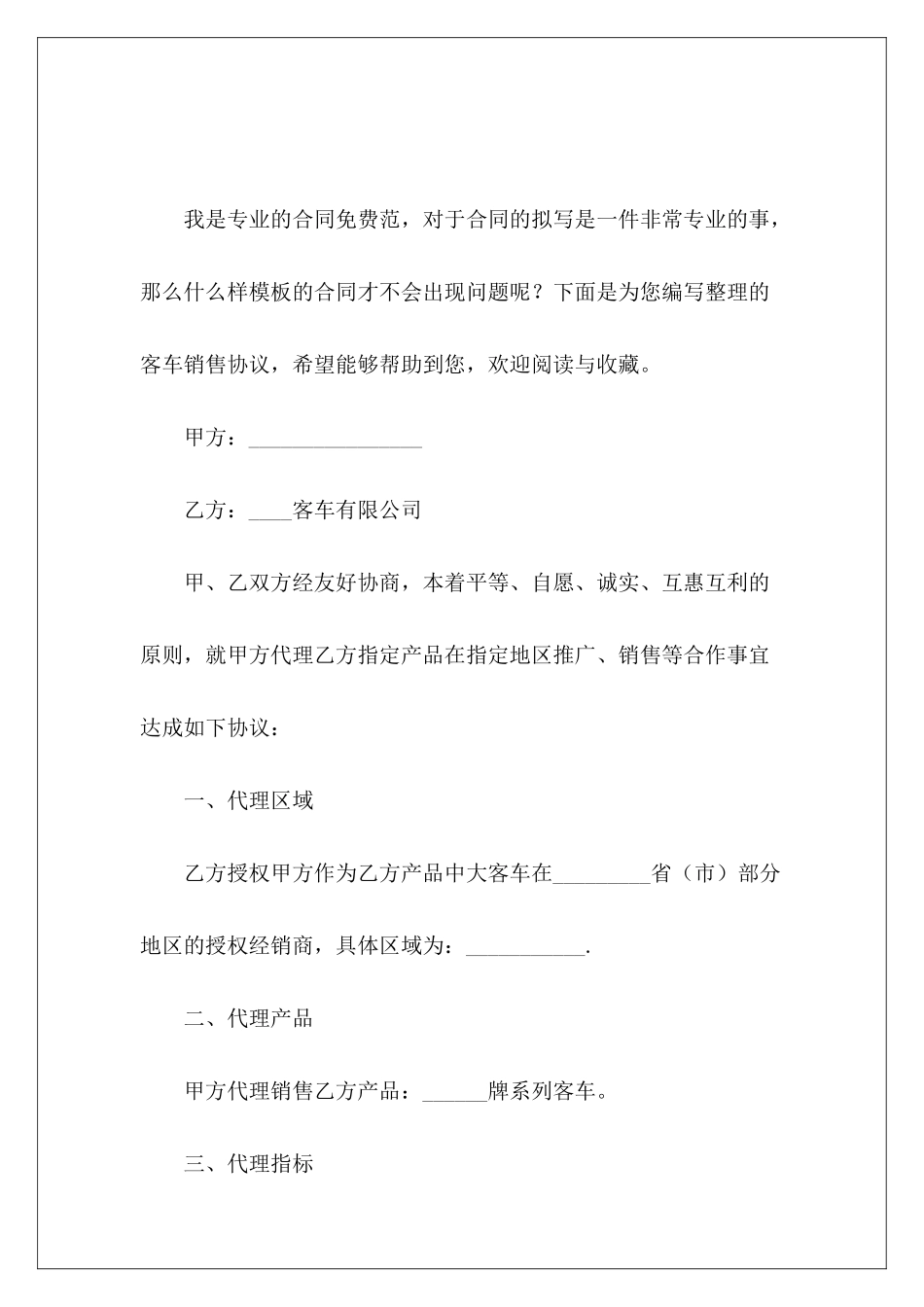 客车销售协议客车买卖协议客车买卖协议_第2页