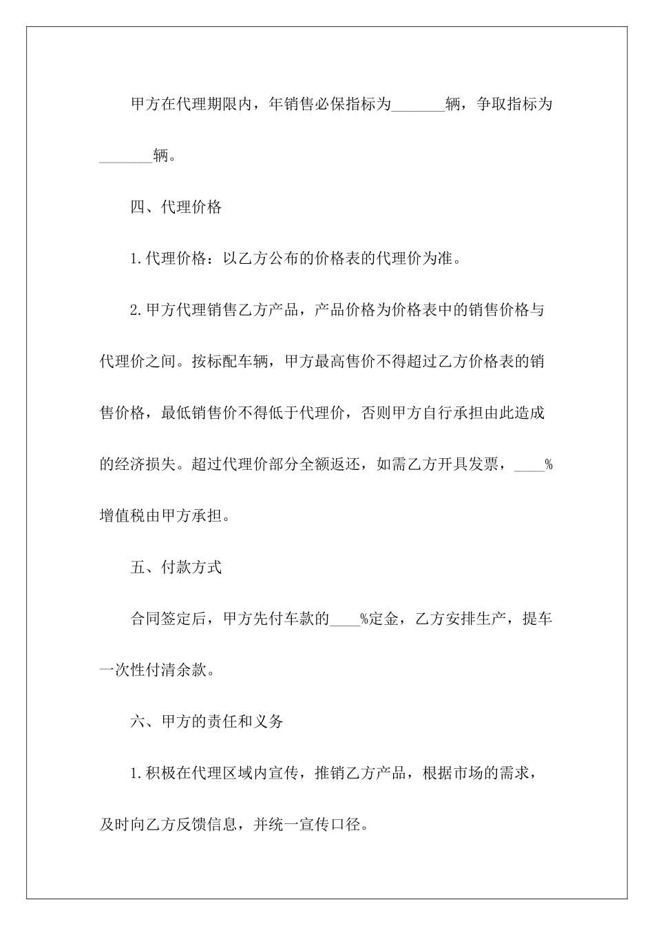 客车销售协议客车买卖协议客车买卖协议_第3页